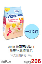 Alete 德國原裝進口<br>脆餅/水果條/果泥