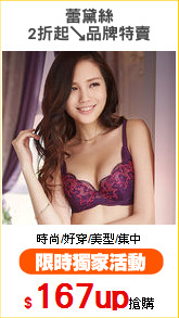 蕾黛絲
2折起↘品牌特賣