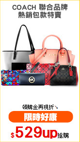 COACH 聯合品牌
熱銷包款特賣