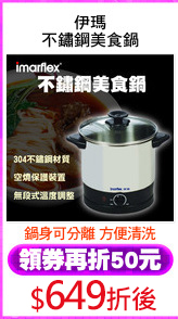 伊瑪
不鏽鋼美食鍋