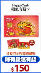 HappyCash
福氣有錢卡