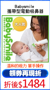 Babysmile 
攜帶型電動吸鼻器