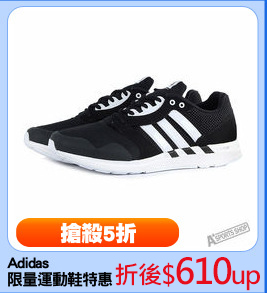Adidas
限量運動鞋特惠
