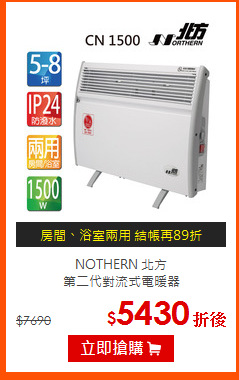 NOTHERN 北方<br>
第二代對流式電暖器