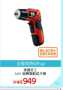 美國百工
3.6V 旋轉電動起子機