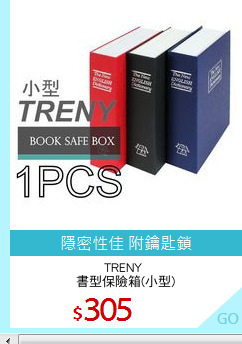 TRENY 
書型保險箱(小型)