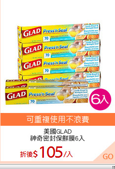 美國GLAD
神奇密封保鮮膜6入
