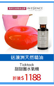 Ticktock
甜甜圈水氧機