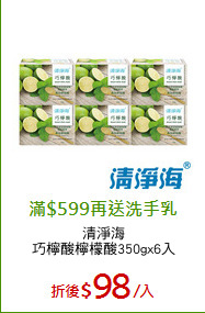 清淨海
巧檸酸檸檬酸350gx6入