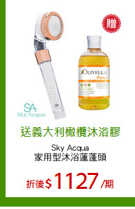 Sky Acqua
家用型沐浴蓮蓬頭