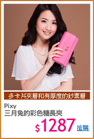 Pixy 
三月兔的彩色糖長夾