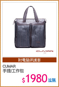 CUMAR 
手提/工作包