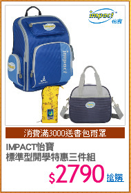 IMPACT怡寶
標準型開學特惠三件組