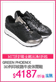GREEN PHOENIX
 3D列印紋路牛皮休閒鞋