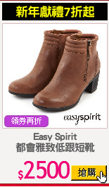 Easy Spirit
都會雅致低跟短靴