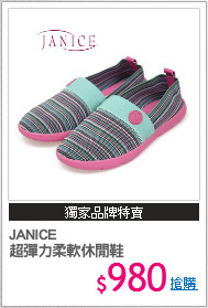 JANICE
超彈力柔軟休閒鞋