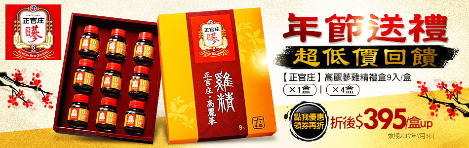 【正官庄】高麗蔘雞精禮盒