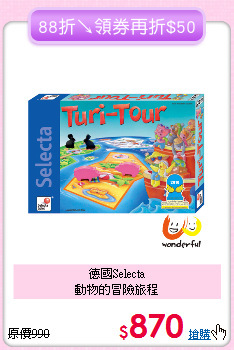 德國Selecta<br>
動物的冒險旅程
