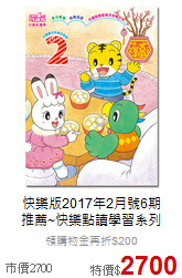 快樂版2017年2月號6期<br>
推薦~快樂點讀學習系列