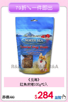 《北海》<br>
紅魚皮捲100g*2入