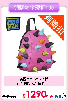 美國MadPax↘75折<br>
彩色刺蝟包附胸扣小包