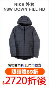 NIKE 外套
NSW DOWN FILL HD