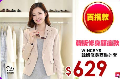 WINCEYS
韓版修身西裝外套