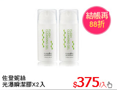 佐登妮絲
光瀑瞬潔膠X2入