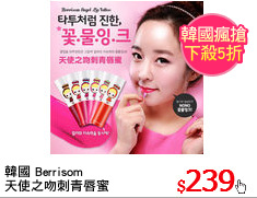 韓國 Berrisom 
天使之吻刺青唇蜜