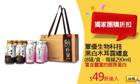 蕈優生物科技
黑白木耳露禮盒