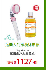 Sky Acqua
家用型沐浴蓮蓬頭
