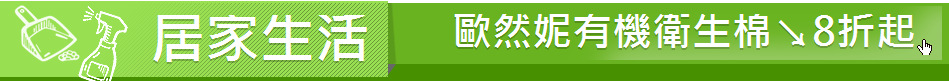 居家生活