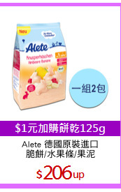 Alete 德國原裝進口
脆餅/水果條/果泥