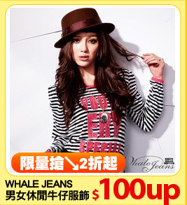WHALE JEANS
男女休閒牛仔服飾