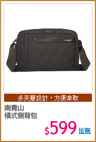 南青山 
橫式側背包