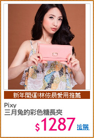 Pixy 
三月兔的彩色糖長夾