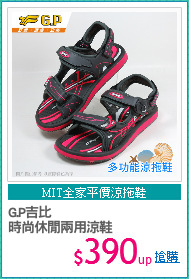 G.P吉比
時尚休閒兩用涼鞋