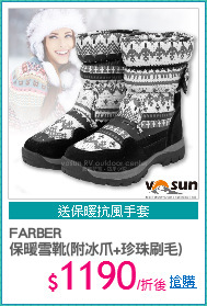 FARBER
保暖雪靴(附冰爪+珍珠刷毛)
