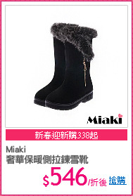 Miaki
奢華保暖側拉鍊雪靴