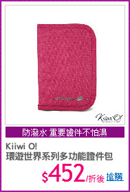 Kiiwi O! 
環遊世界系列多功能證件包