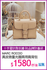 MARC ROCOO 
真皮微量光圈兩用肩背包