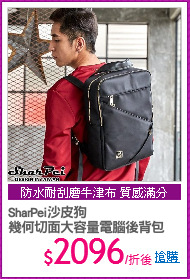 SharPei沙皮狗
幾何切面大容量電腦後背包
