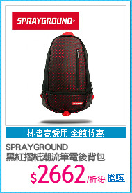 SPRAYGROUND
黑紅摺紙潮流筆電後背包