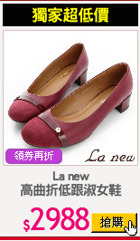 La new
高曲折低跟淑女鞋