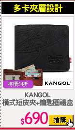 KANGOL
橫式短皮夾+鑰匙圈禮盒