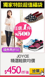 JOYCE
精選鞋款均價