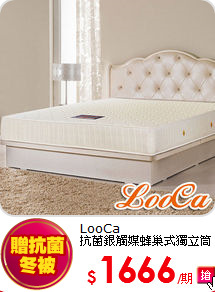 LooCa<BR>
抗菌銀觸媒蜂巢式獨立筒
