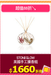 STONEGLOW
英國手工擴香瓶