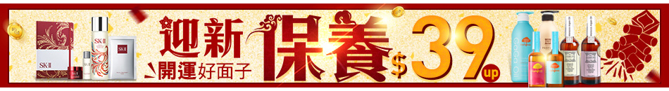 迎新保養39up
