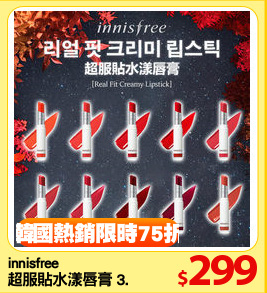 innisfree
超服貼水漾唇膏 3.5g
